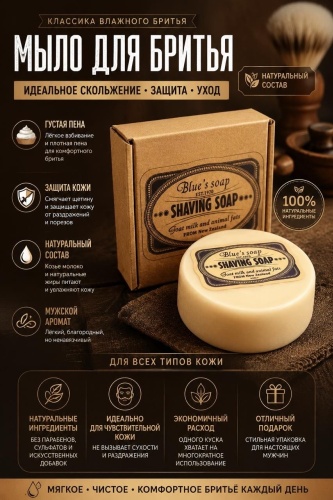 Soap мыло для бритья 100 мл