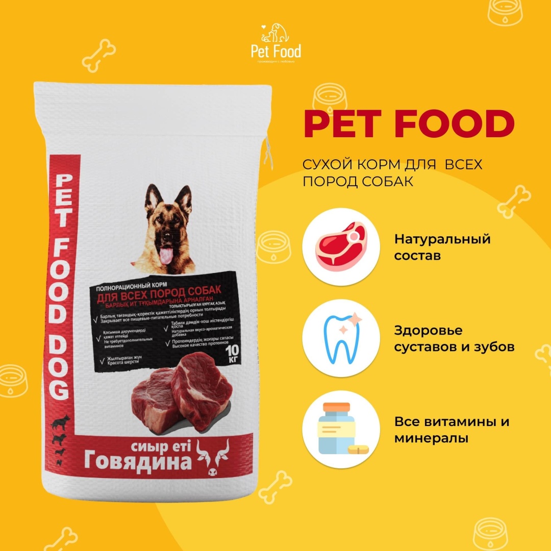 Корм Pet Food Говядина для взрослых всех пород 10 кг