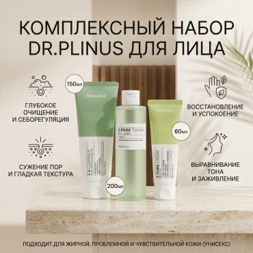 DR.PLINUS комплексный набор набор по уходу за лицом унисекс