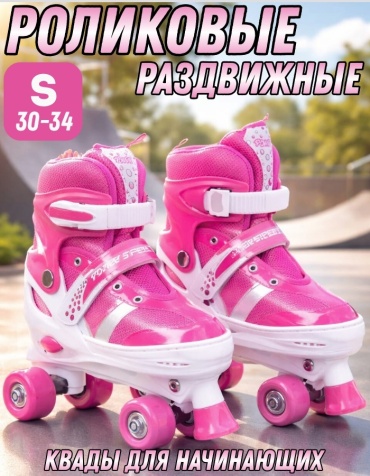 Star Sports Ролики детские RS-526 S розовый 31-34