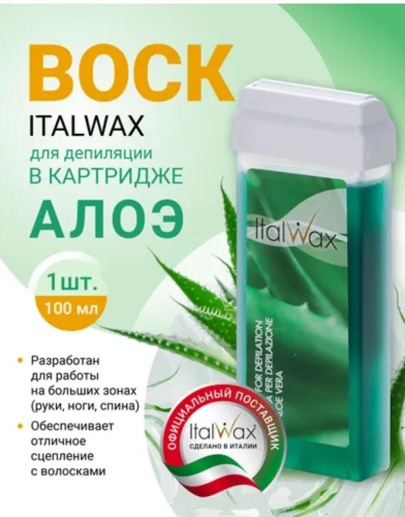 Воск пленочный ITALWAX Воск алоэ картридж плотность мягкая в картридже 100 мл