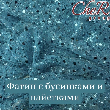 Ткань полиэстер CheR group длина: 100 см голубой