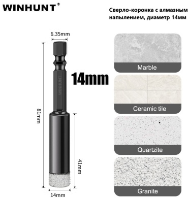 WINHUNT WH\1140-14 алмазная D 14 мм, 1 шт
