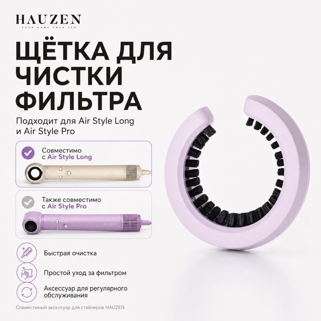 HAUZEN 003ASP насадка-щетка