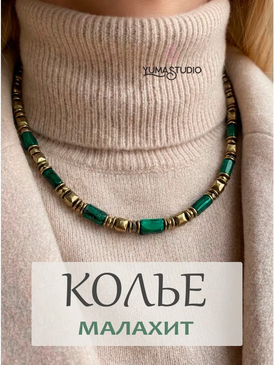 Колье длина 41 см натуральные камни, малахит
