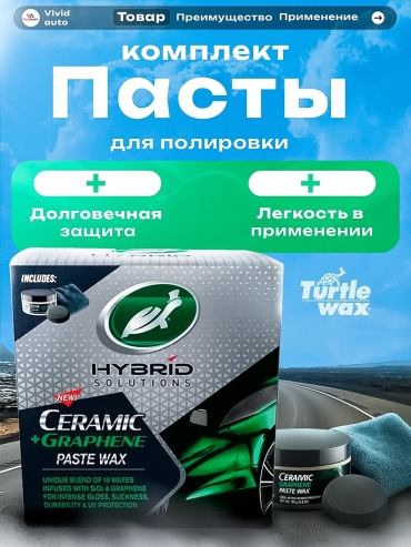 Turtle Wax паста полировочная для кузова 53682 0.2 л