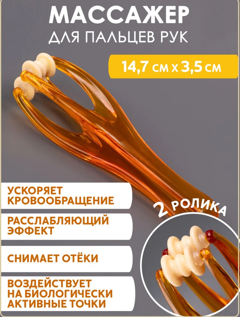Массажер пластик 14.7х3.5 см