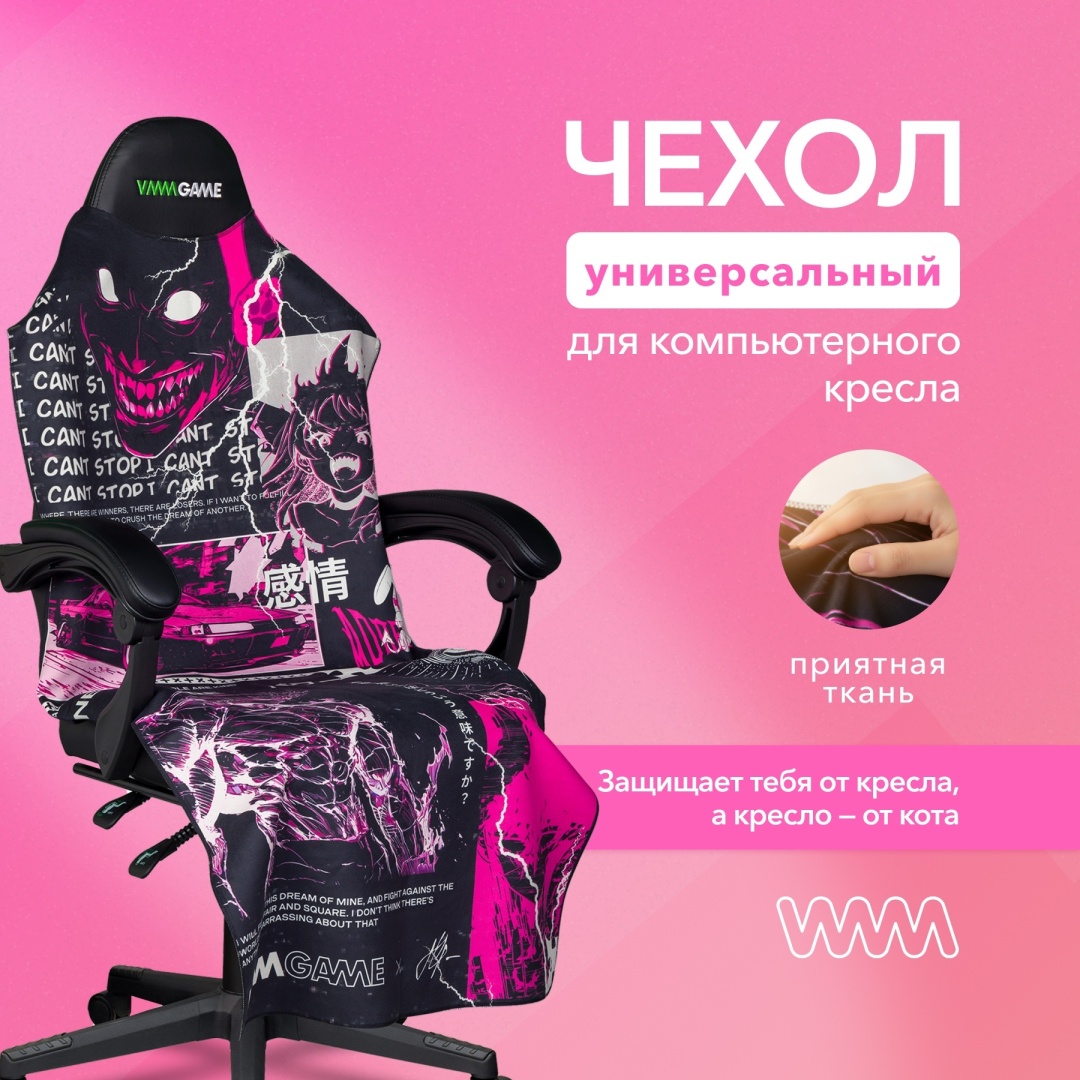 VMMGAME накидка для игрового кресла PHONK P2PHK мультиколор 150 см х 63 см