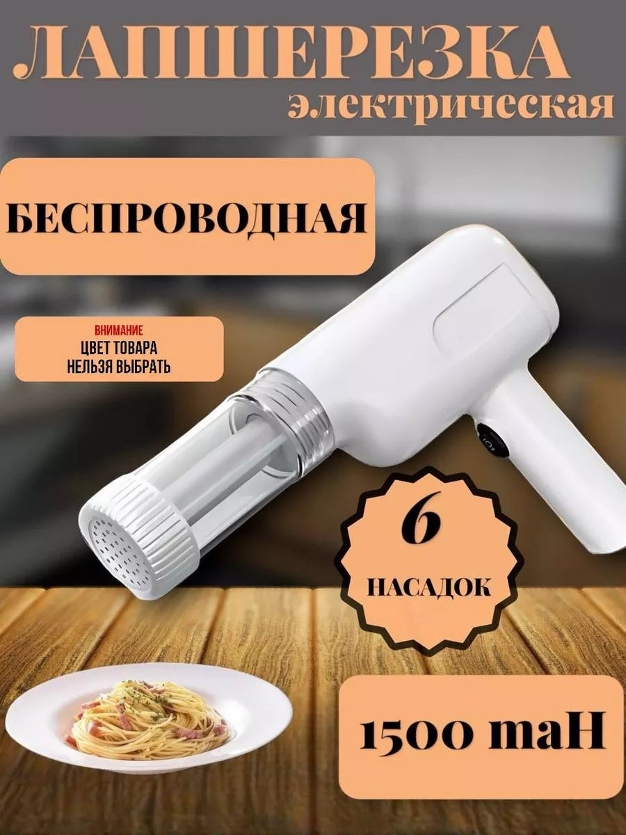 Лапшерезка 242652304 механическая