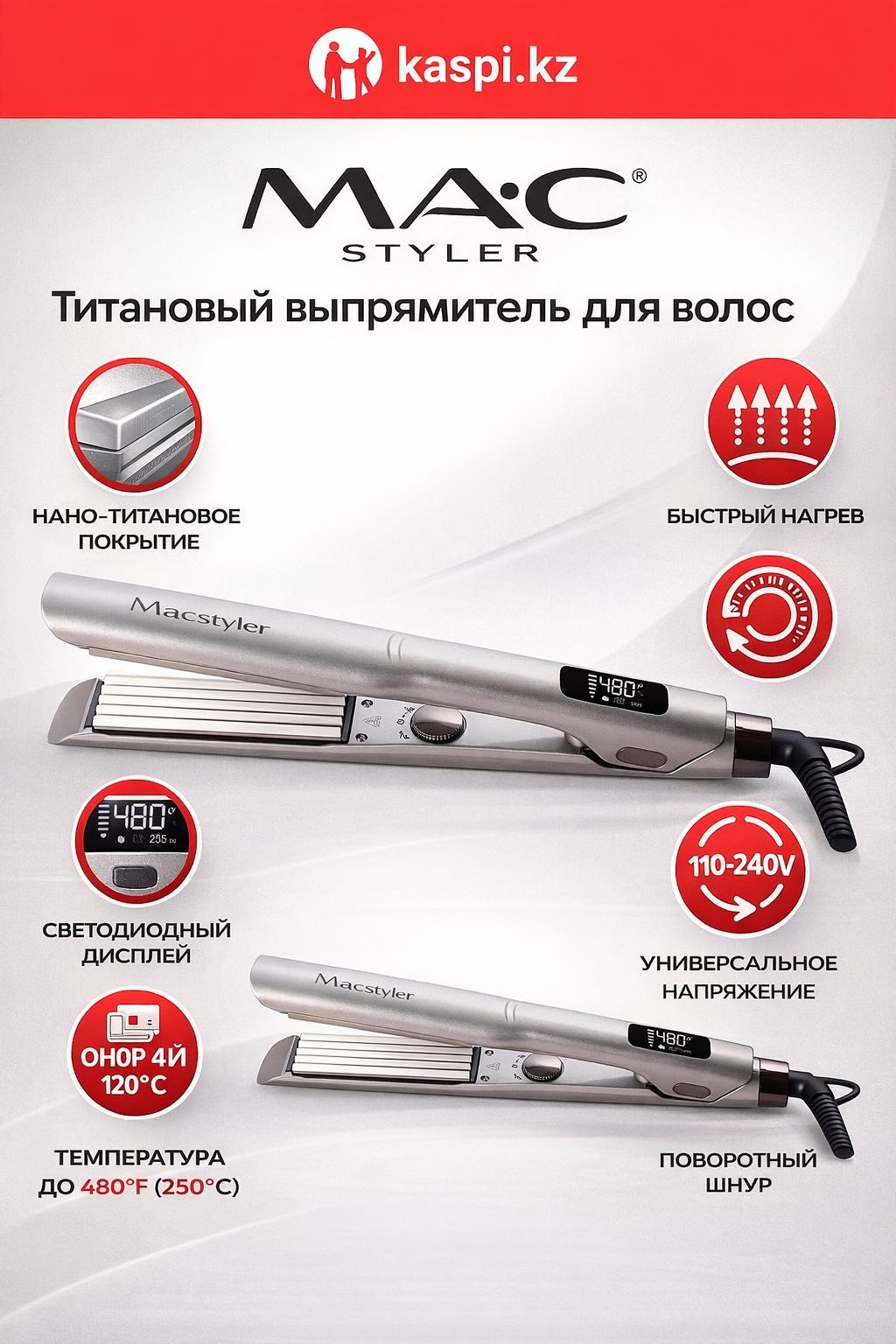 Macstyler 05583 щипцы гофрированные