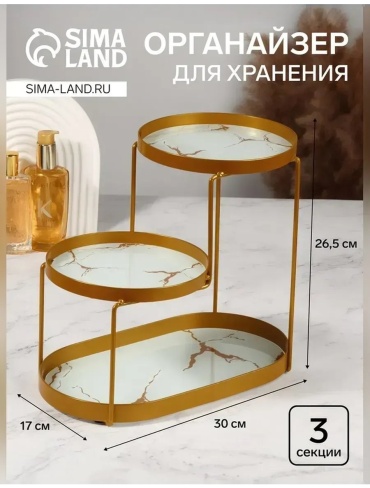 Органайзер металл