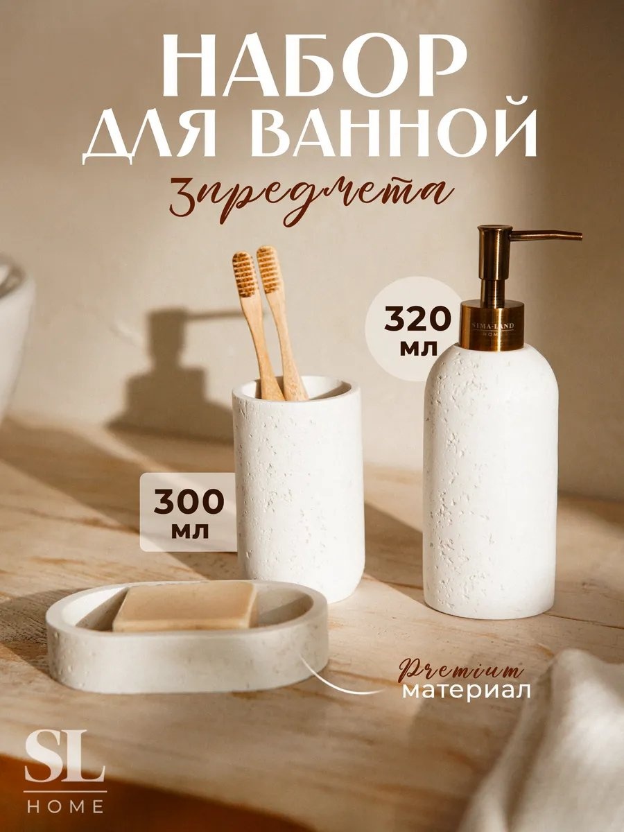 Набор аксессуаров 226846697 белый