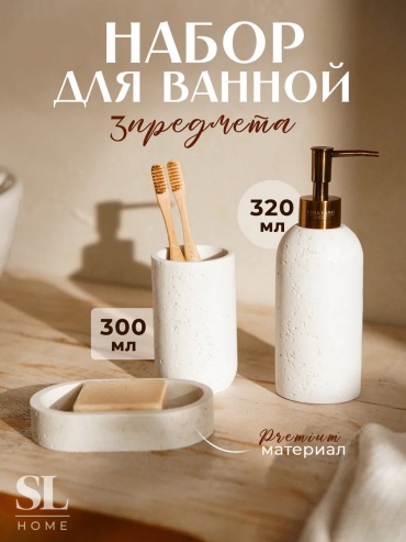 Набор аксессуаров 226846697 белый