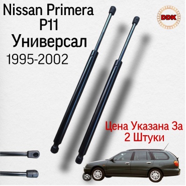 Yokoma NI-563512 упор крышки багажника для Nissan Primera 1995-2002 черный