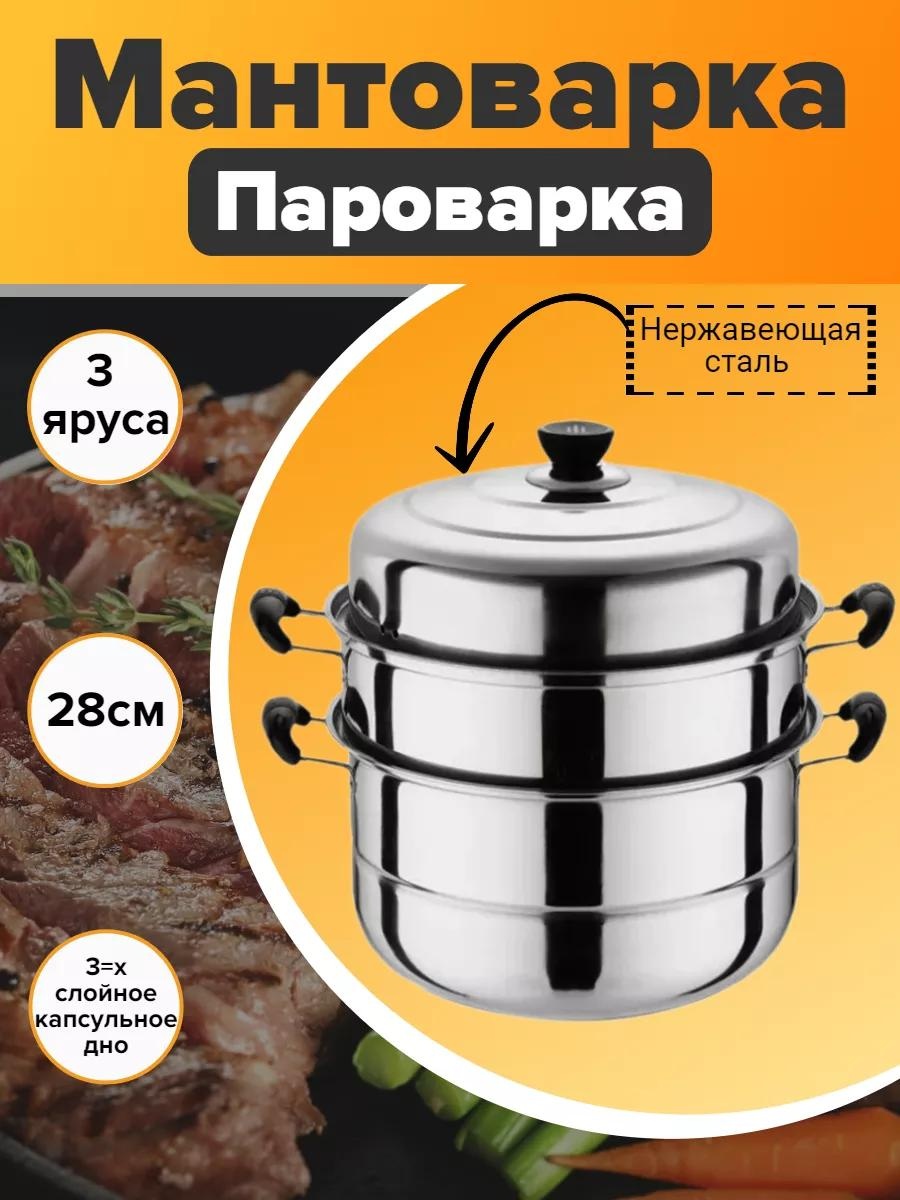 Мантоварка 5 л, нержавеющая сталь, количество ярусов: 3