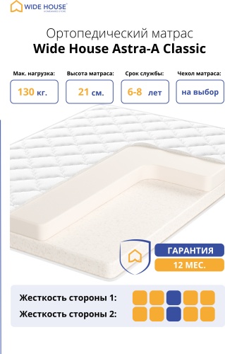 Матрас WIDE HOUSE Astra-A Classic, 100x190x21 см