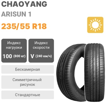 ChaoYang ARISUN 1 235/55 R18 100 V