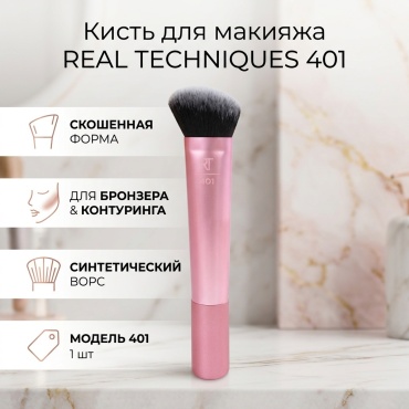 REAL TECHNIQUES 401 розовый 1 шт