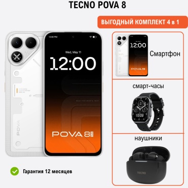 TECNO Pova 8 8 ГБ/128 ГБ белый + подарок