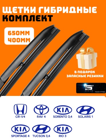 Щетка гибридная Sirius 157754832 650 мм, 2 шт