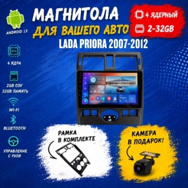 DELUXE AUTO TS7 Lada Priora 2007-2012 2Gb+32Gb + камера заднего вида