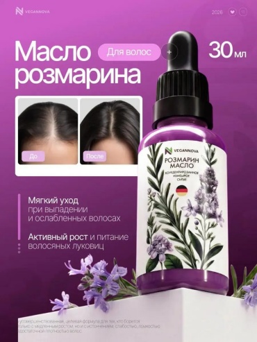 Масло розмарина для роста волос масло 30 мл