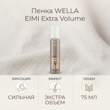 WELLA Eimi Extra Volume пенка сильная фиксация 75 мл