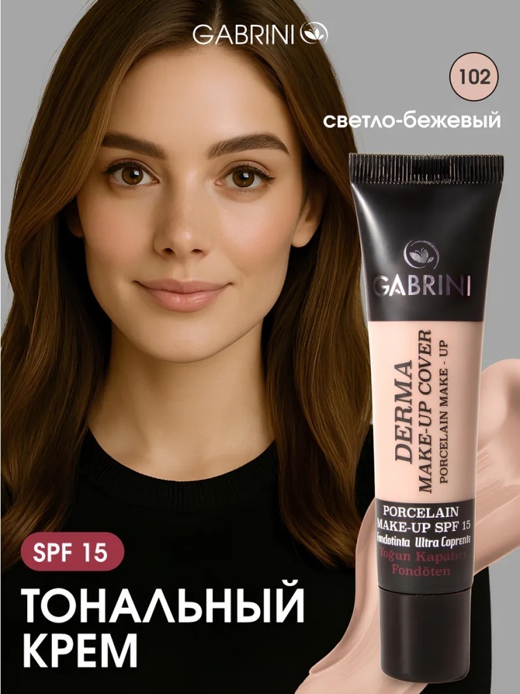 Gabrini Derma Make-Up Cover SPF15 тональный крем 102 40 мл