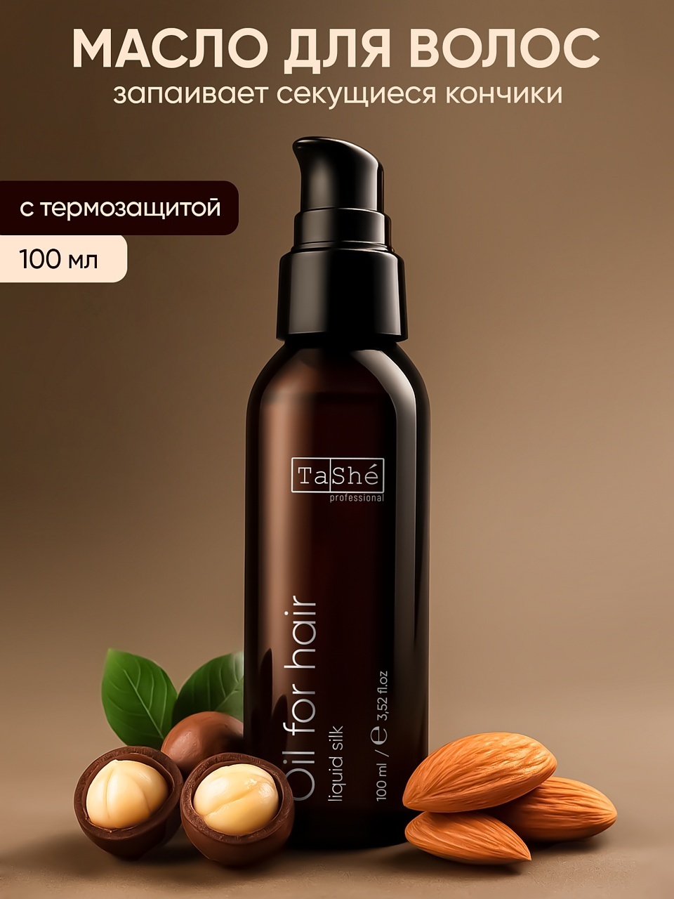 Tashe Liquid Silk масло 100 мл