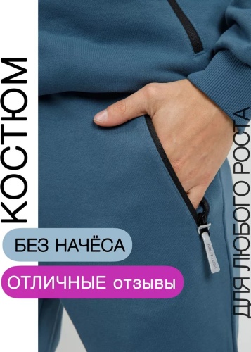 Спортивный костюм синий