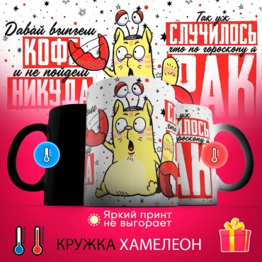 Кружка «хамелеон Котики гороскоп - Рак», 330 мл, керамика, 1 шт.