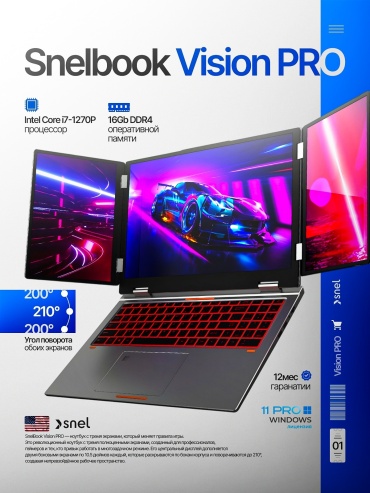SNEL Snelbook Vision PRO 16" / 16 Гб / SSD 512 Гб / Win 11 Pro / VSPRO-2105