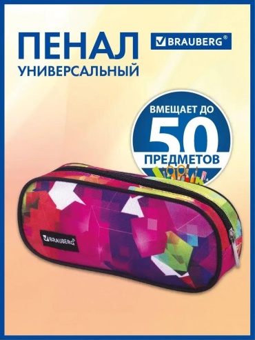 Пенал Brauberg 312880158, застежка молния, черный