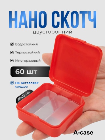 A-case скотч 12 мм х 2.28 м, 1 шт