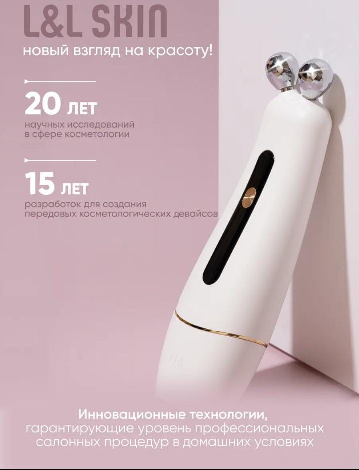 L&L Skin аппарат для RF-лифтинга