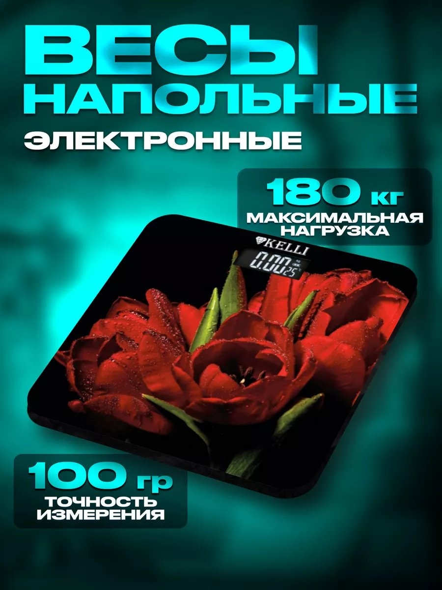 Напольные весы Kelli детские электронные 213959020 до 120 кг