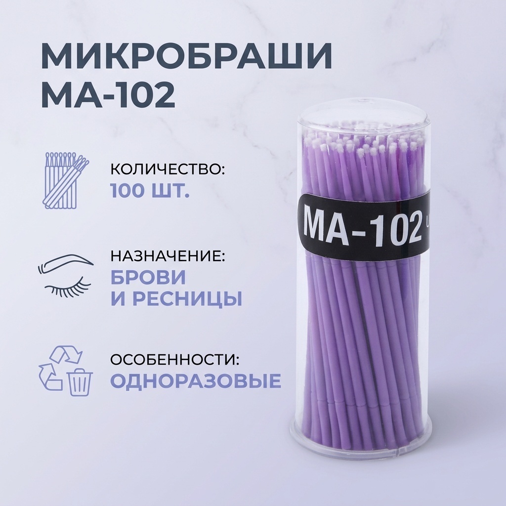 Микробраши 100 шт