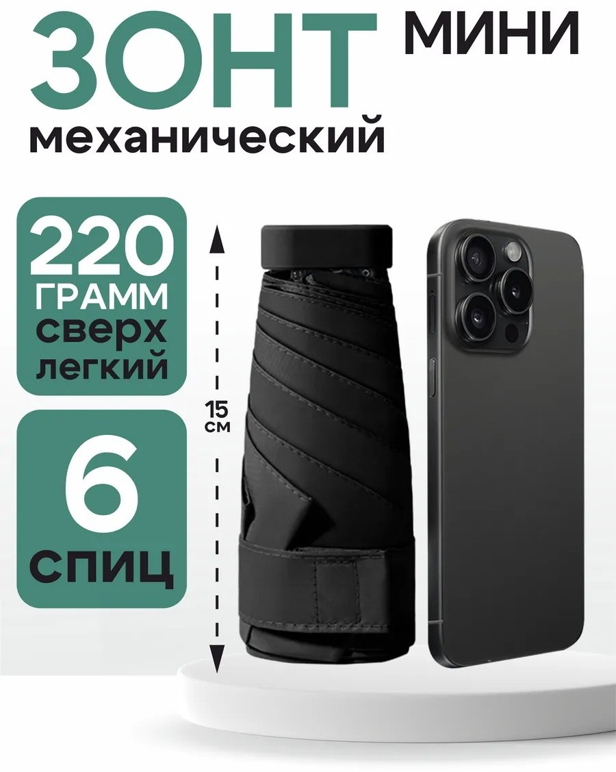 Складной зонт полуавтомат черный