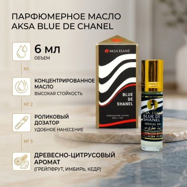 AKSA Blue de shanel парфюмерное масло 6 мл, для мужчин