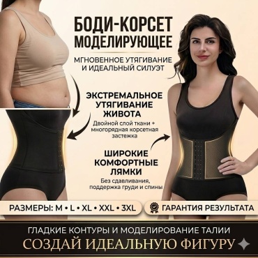 Утягивающее боди Viloris черный