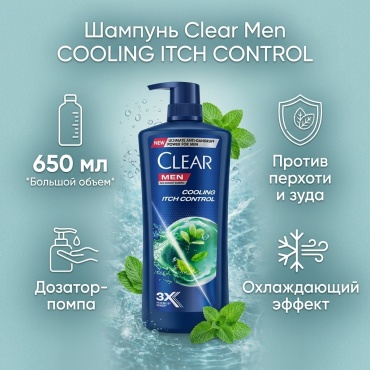 Clear COOLING ITCH CONTROL шампунь 650 мл
