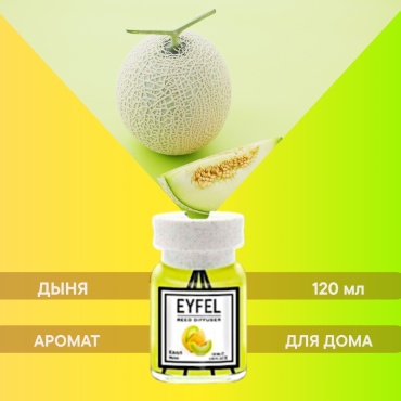 Диффузор с палочками Eyfel Дыня 120 мл