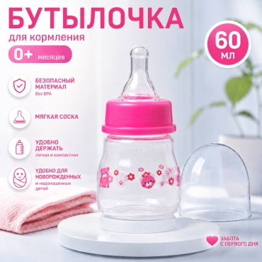 Бутылочка БУСИНКА 604 60 мл розовый