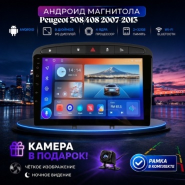 DELUXEAUTO SS2+ Peugeot 308/408 2007-2013 2Gb+32Gb 4G + камера заднего вида