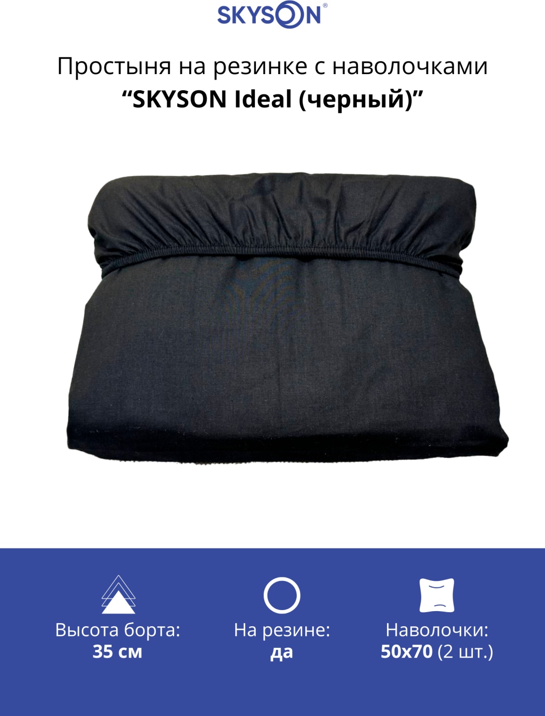 Простыня с наволочками SkySon 220x220, хлопок
