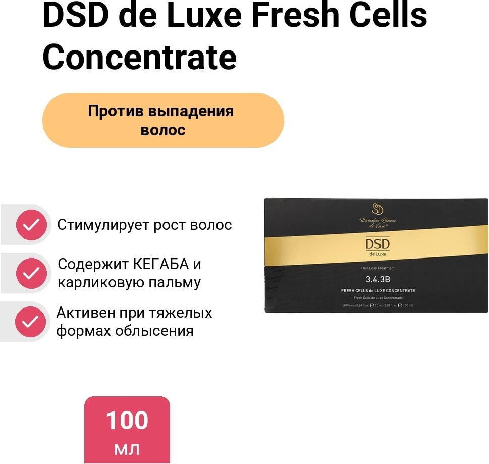 DSD de Luxe Fresh Cells Concentrate лосьон в ампулах 10 шт по 10 мл