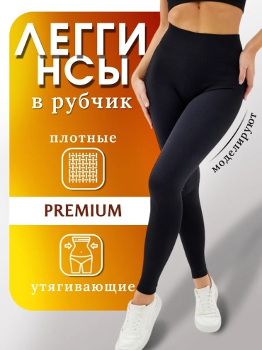 Леггинсы Dinar черный