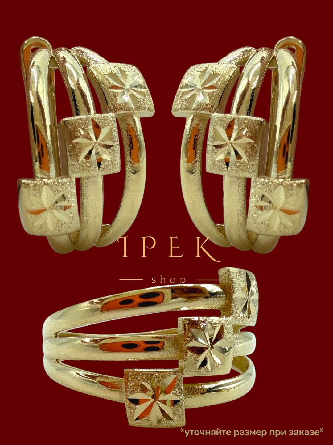 Ipek Shop i8 вес 4.8 г золото, без вставок
