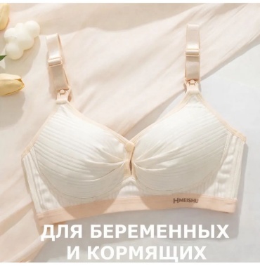 Бюстгальтер для беременных и кормящих Leker Line белый, бежевый