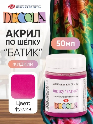 Decola "Батик" Фуксия 1 шт